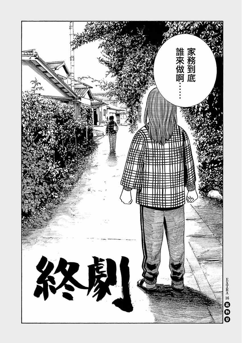 《黑社会的超能力女儿》漫画 EXTRA 16-17