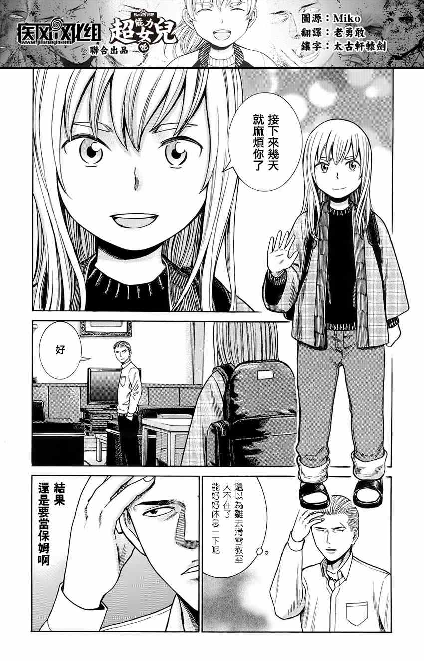 《黑社会的超能力女儿》漫画 045集