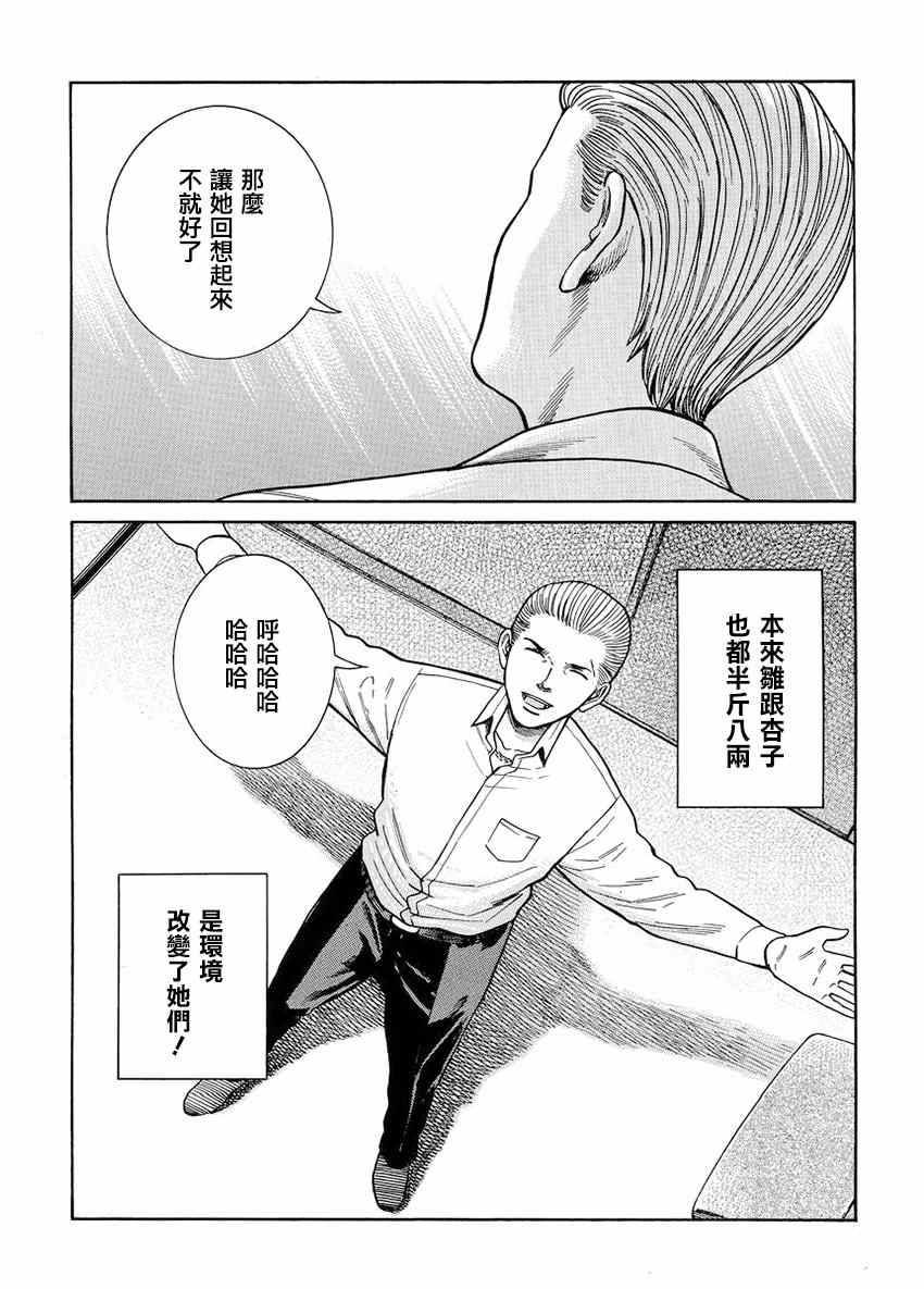 《黑社会的超能力女儿》漫画 045集