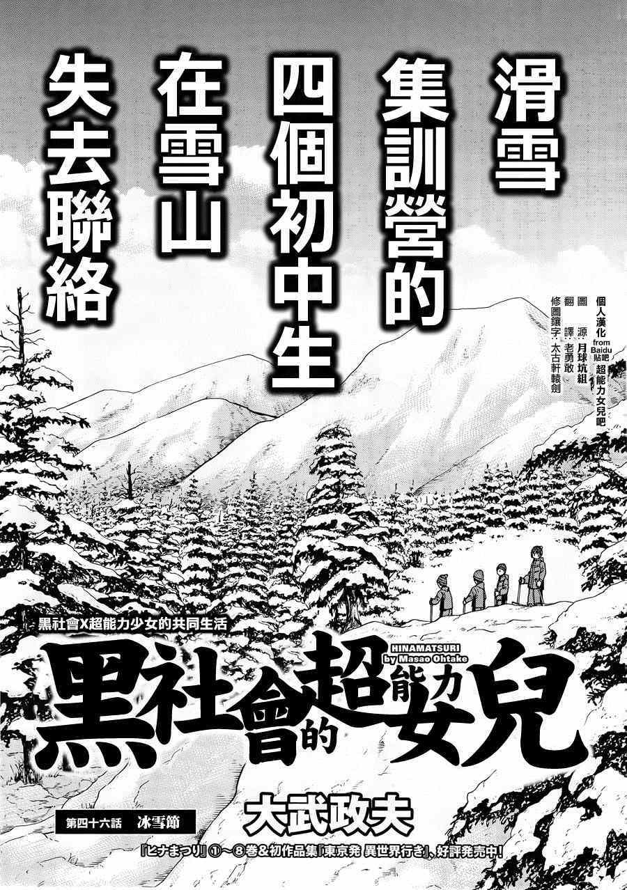 《黑社会的超能力女儿》漫画 046集