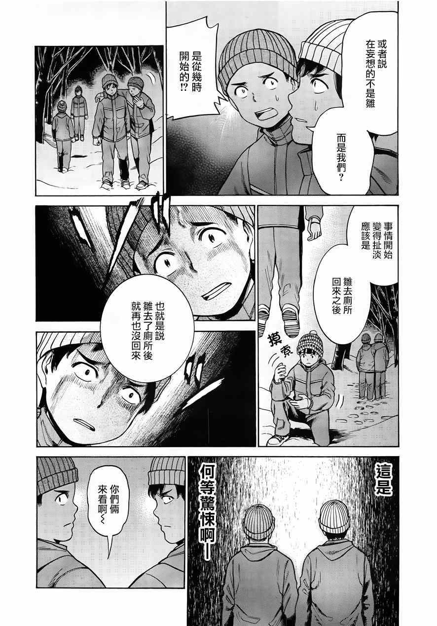 《黑社会的超能力女儿》漫画 046集