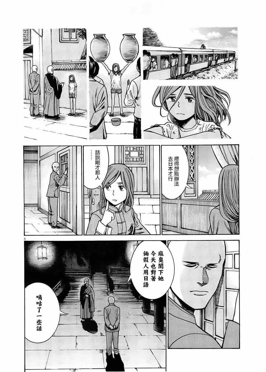 《黑社会的超能力女儿》漫画 047集