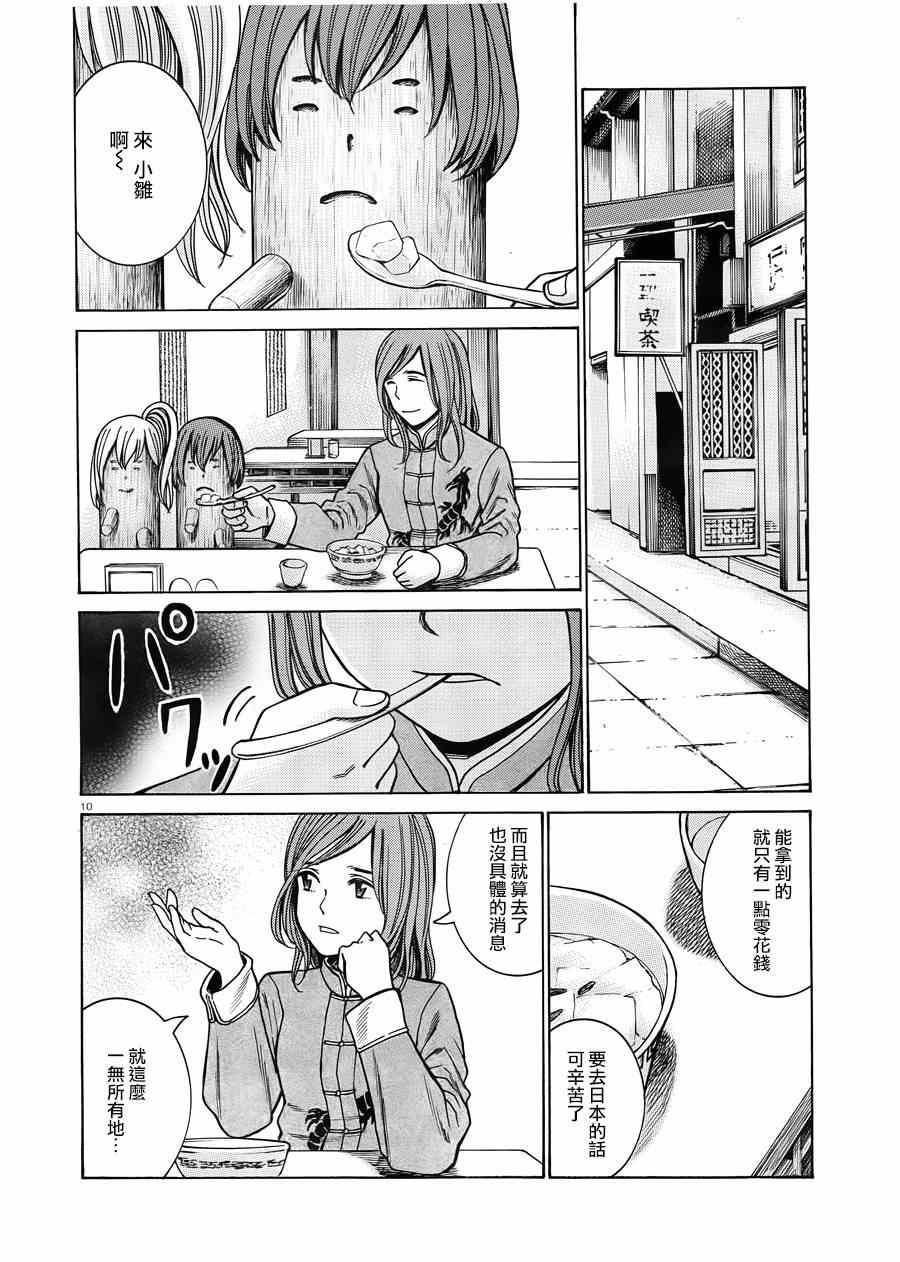 《黑社会的超能力女儿》漫画 047集