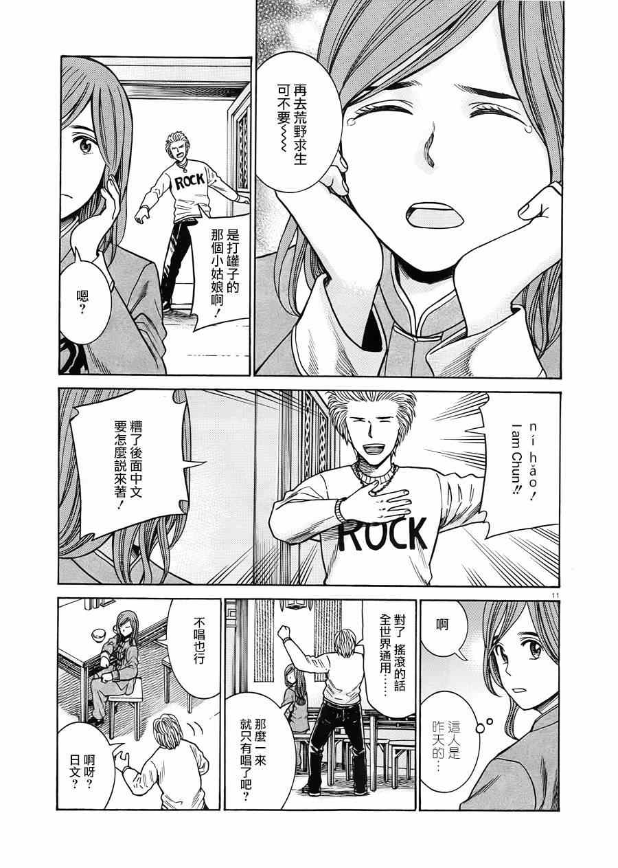 《黑社会的超能力女儿》漫画 047集