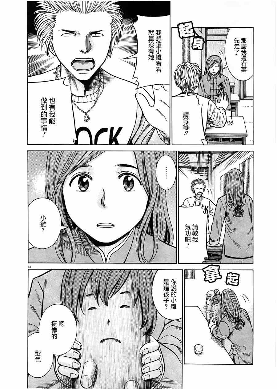 《黑社会的超能力女儿》漫画 047集