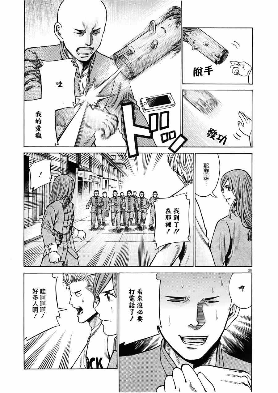 《黑社会的超能力女儿》漫画 047集