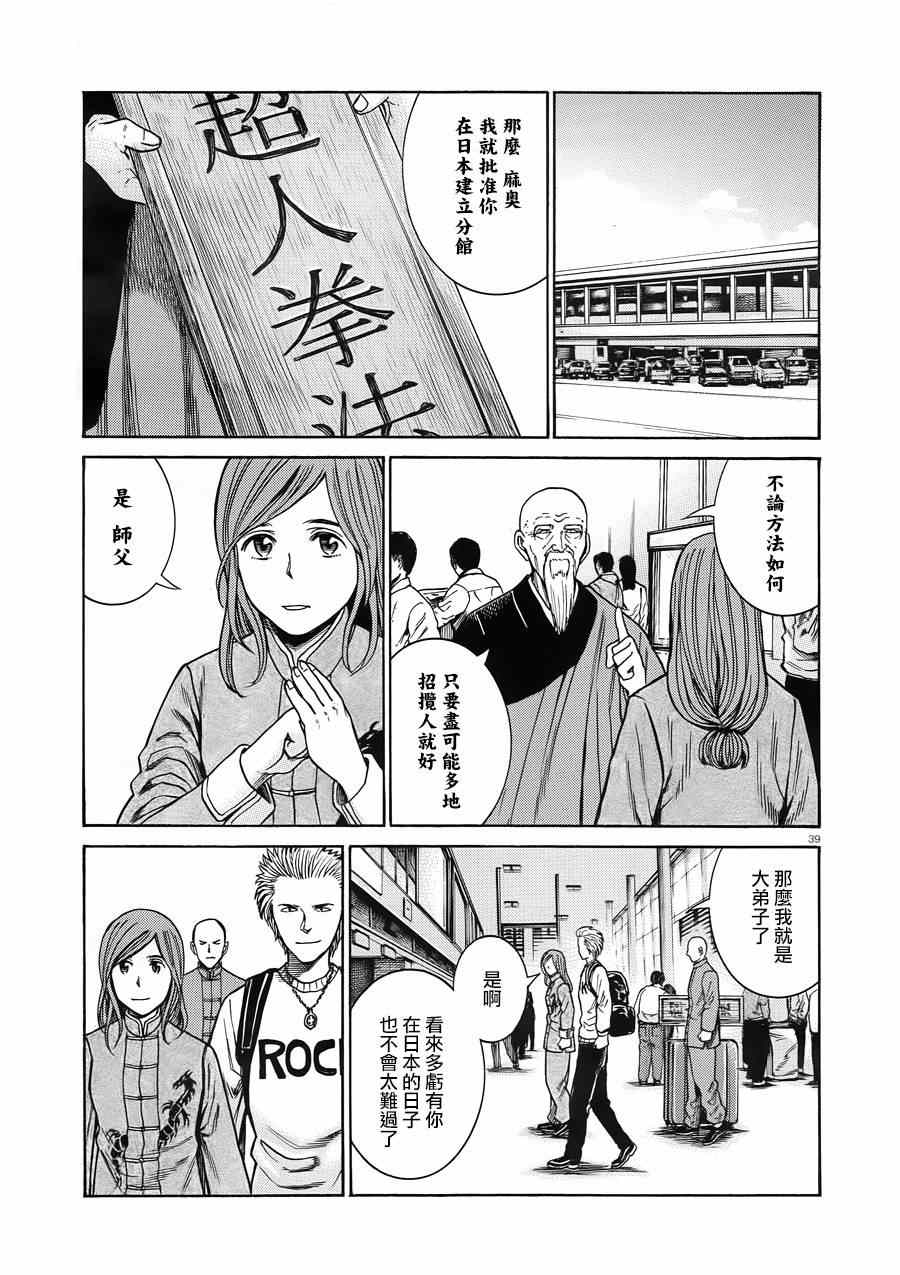 《黑社会的超能力女儿》漫画 047集