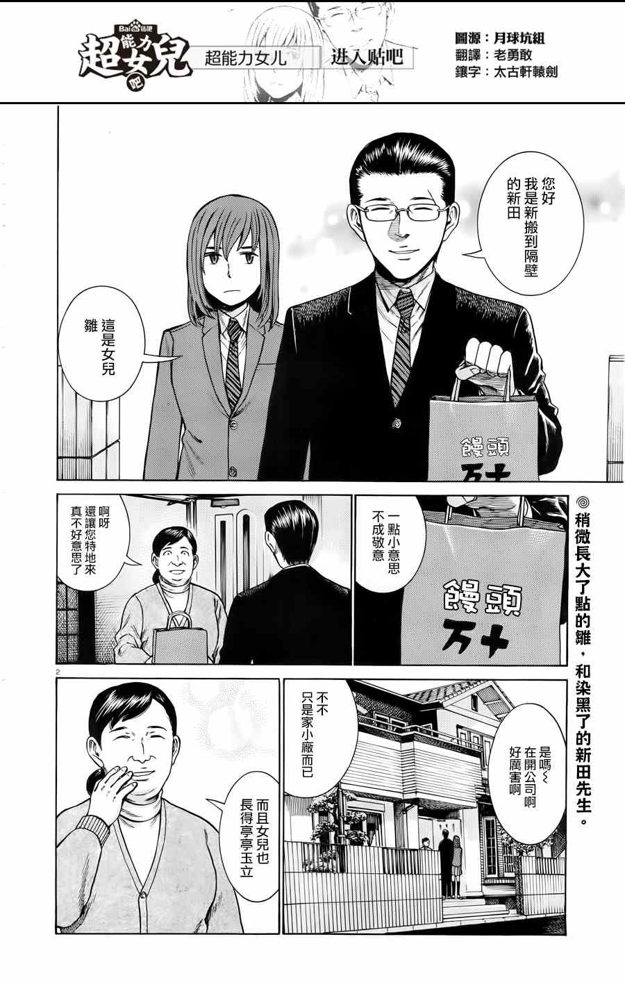 《黑社会的超能力女儿》漫画 048话