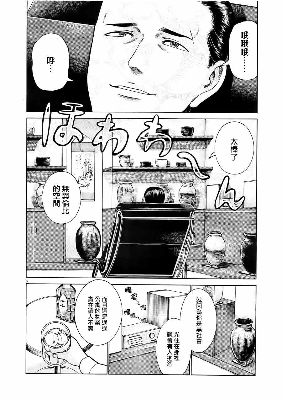 《黑社会的超能力女儿》漫画 048话