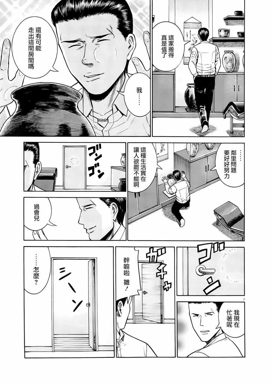 《黑社会的超能力女儿》漫画 048话