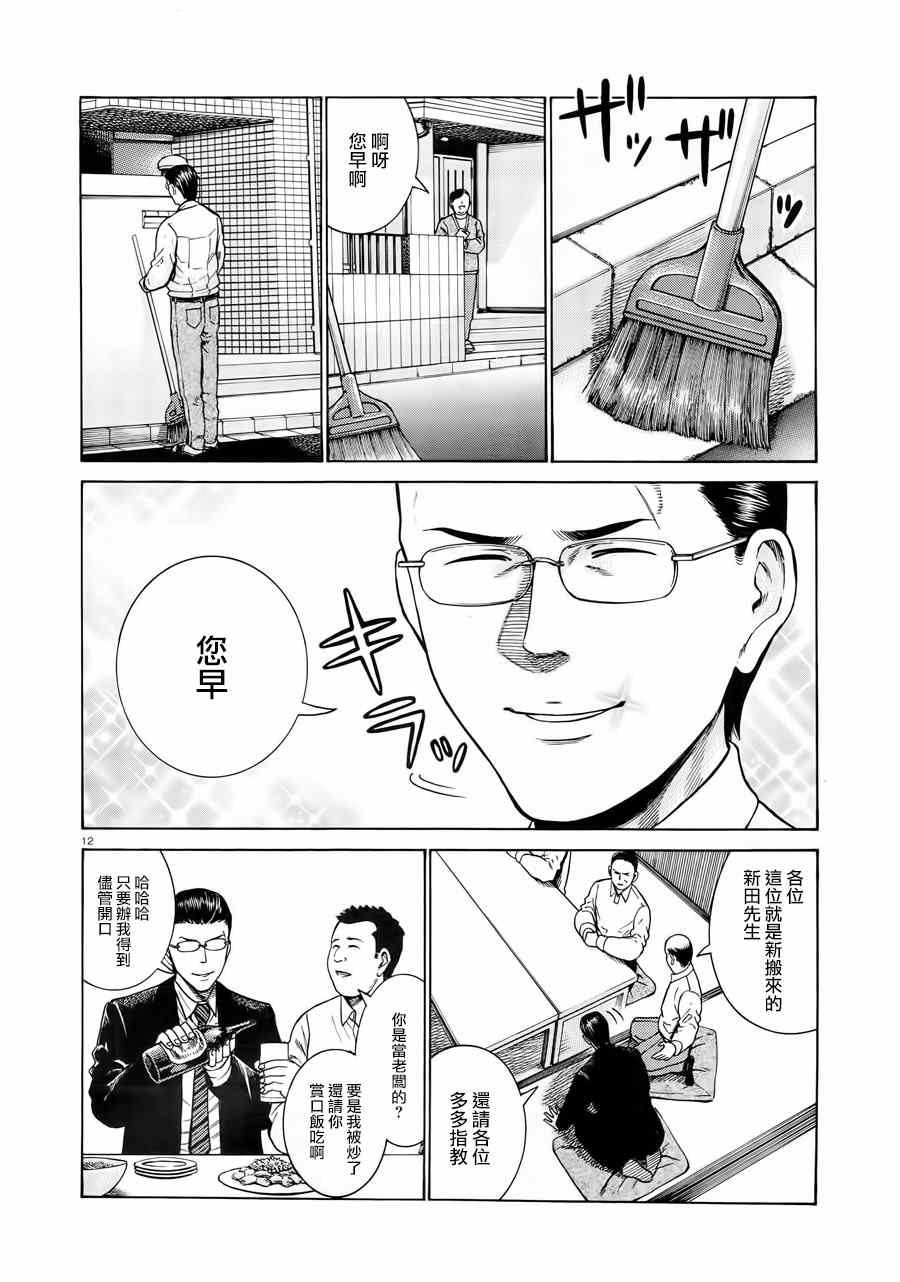 《黑社会的超能力女儿》漫画 048话