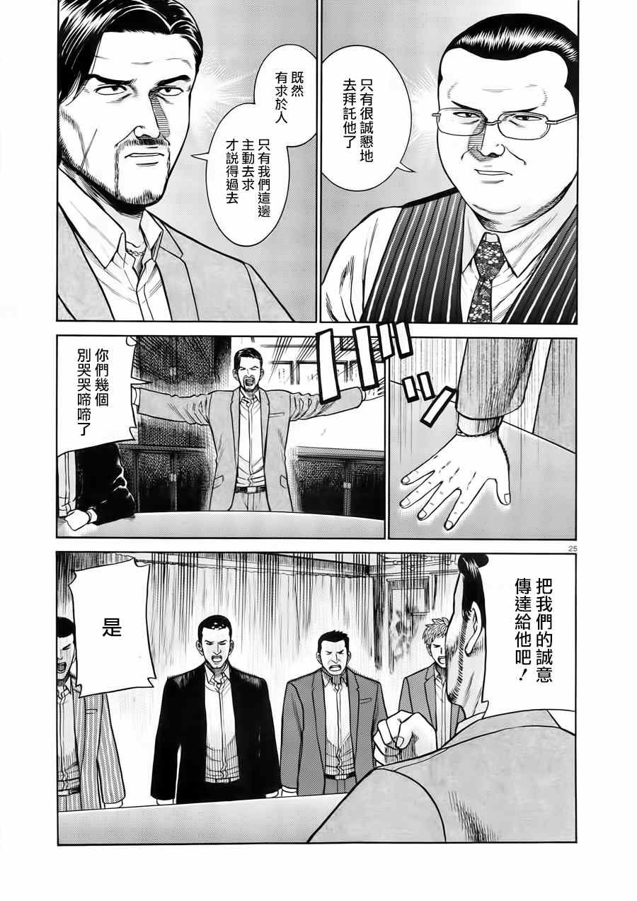 《黑社会的超能力女儿》漫画 048话