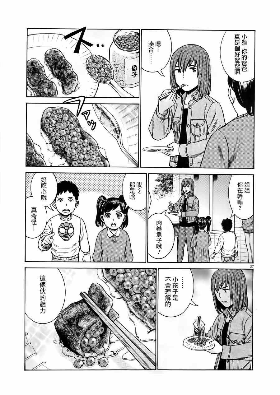 《黑社会的超能力女儿》漫画 048话