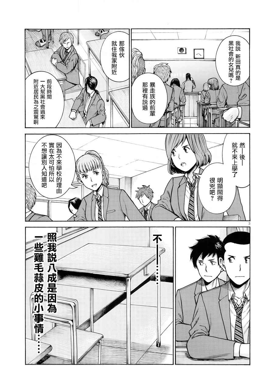 《黑社会的超能力女儿》漫画 049话