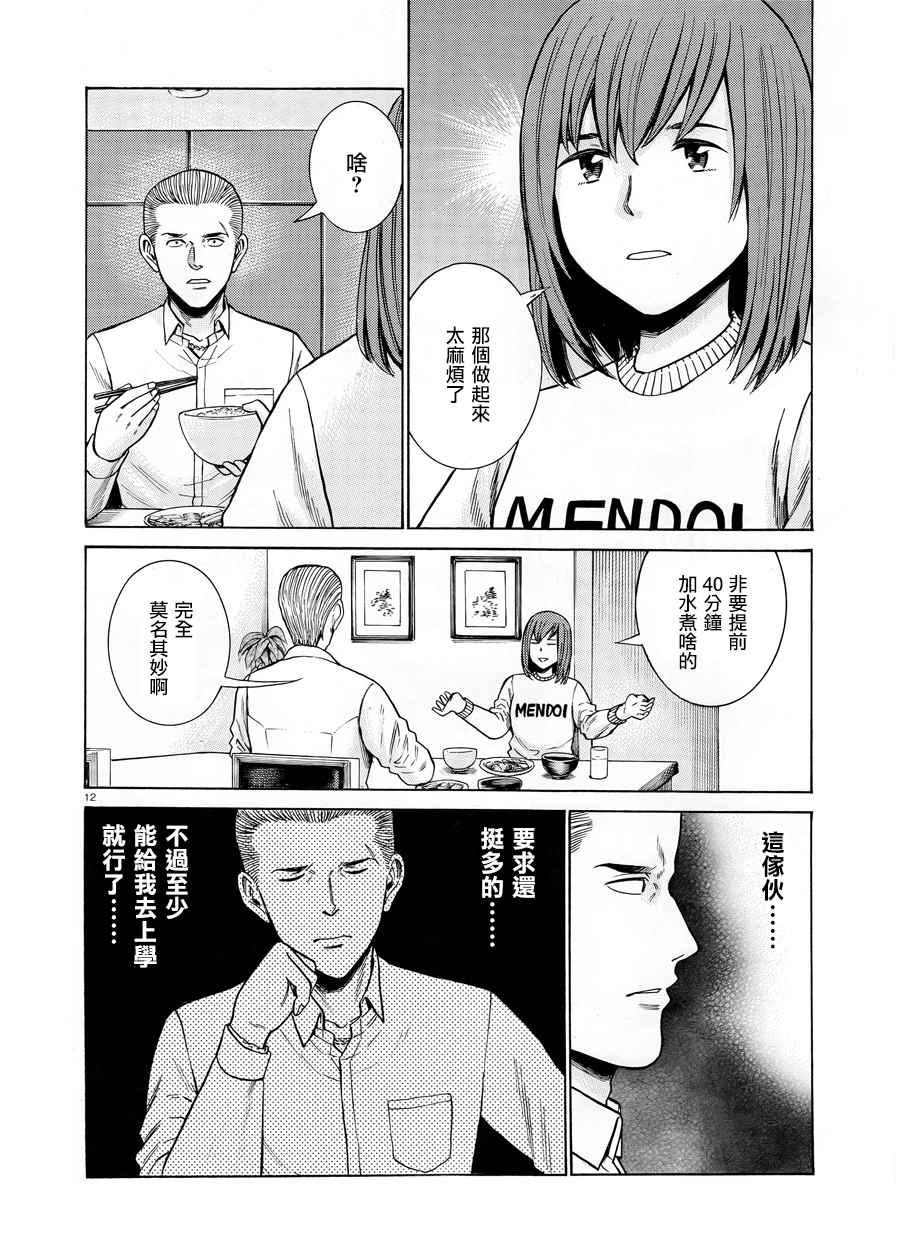 《黑社会的超能力女儿》漫画 049话