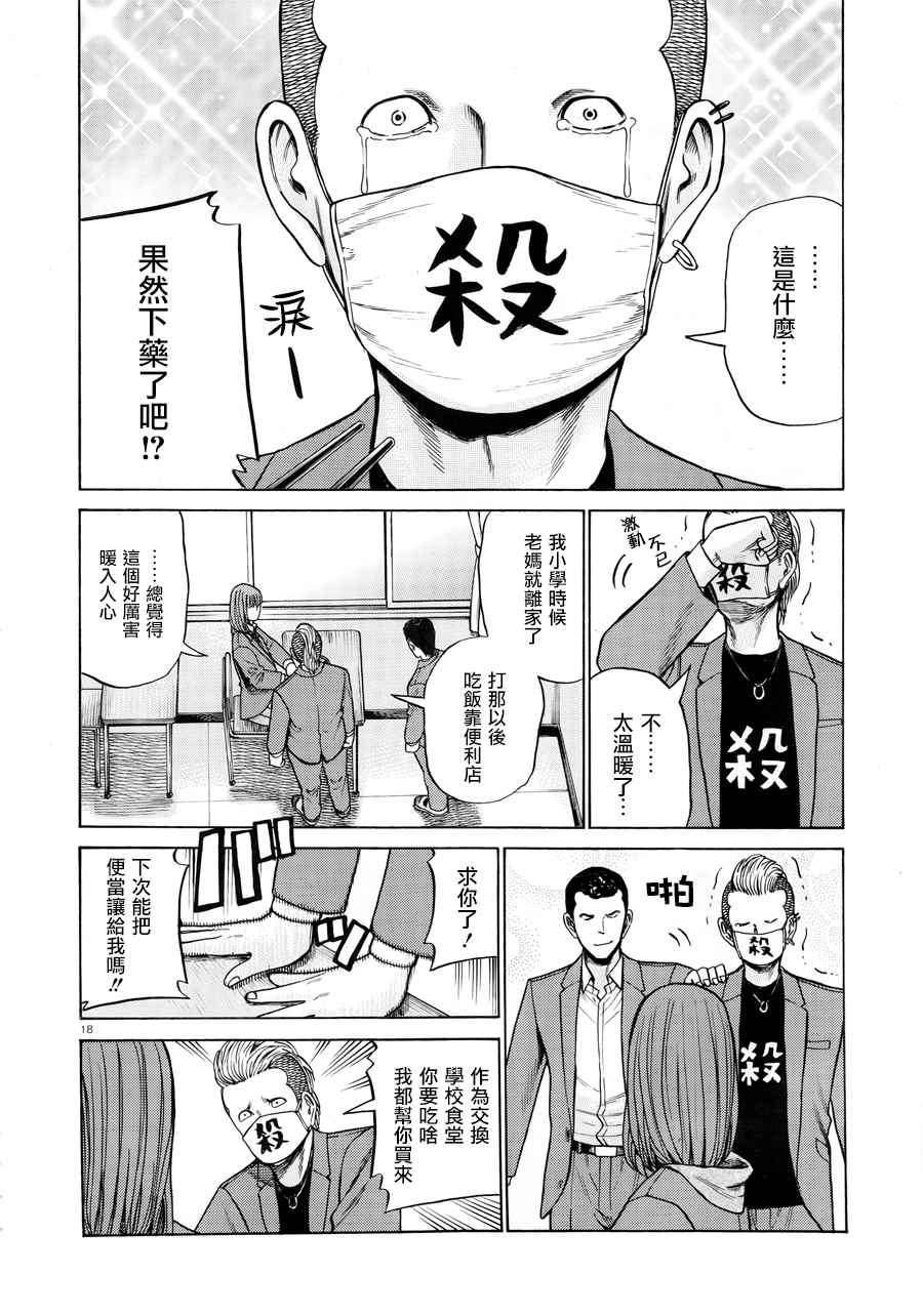 《黑社会的超能力女儿》漫画 049话