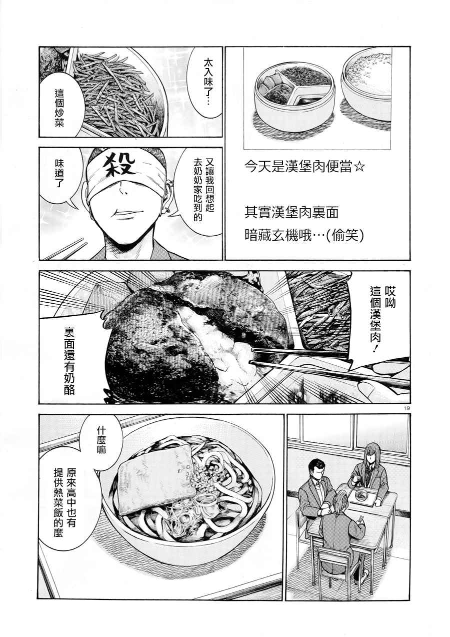 《黑社会的超能力女儿》漫画 049话