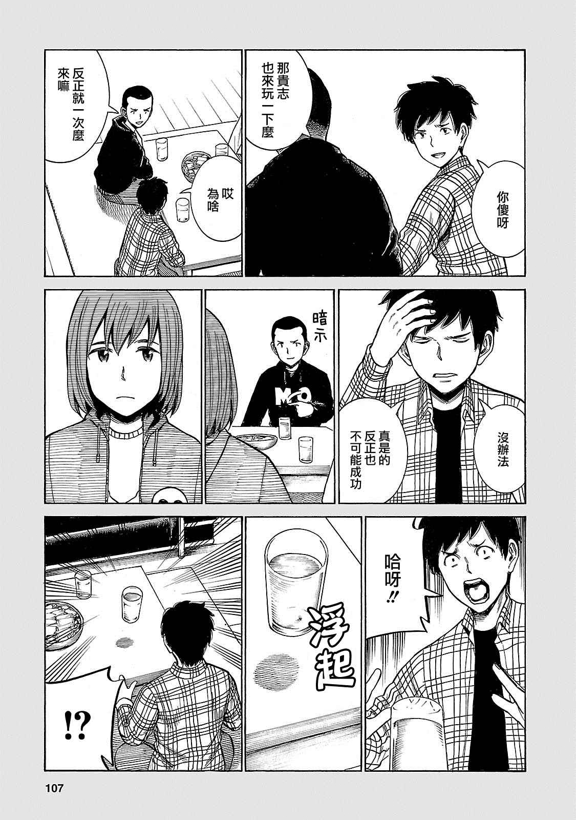 《黑社会的超能力女儿》漫画 EXTRA 18-19