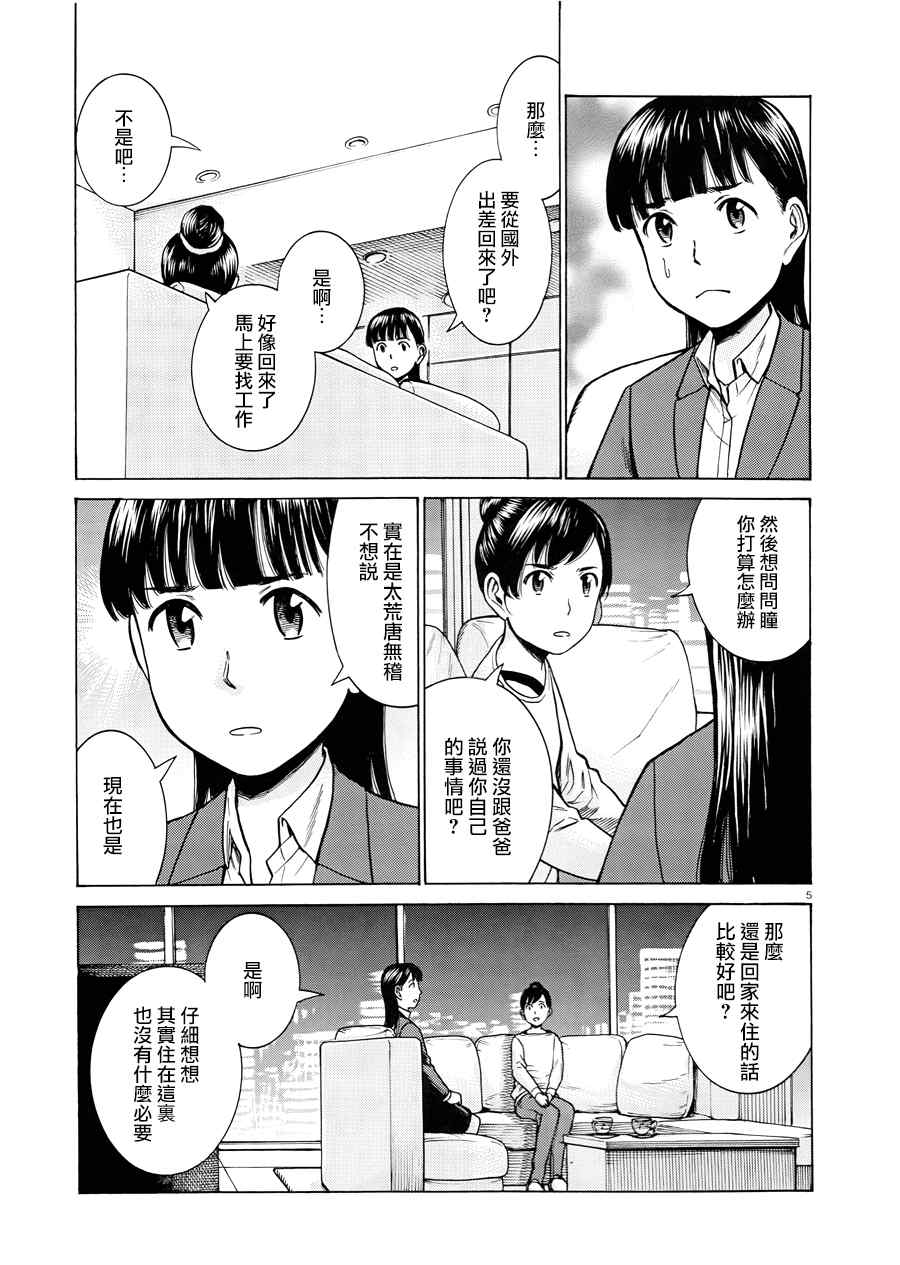 《黑社会的超能力女儿》漫画 050话