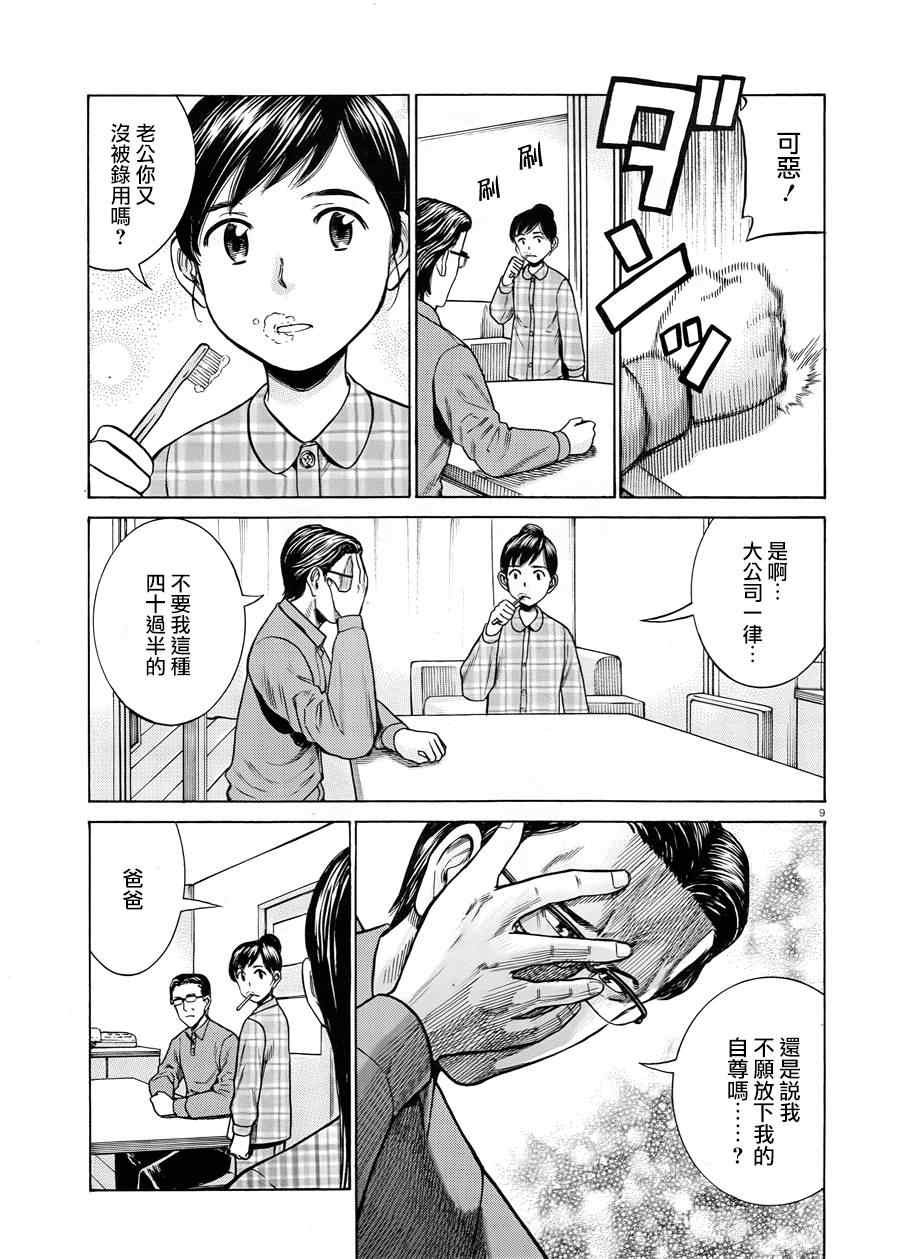 《黑社会的超能力女儿》漫画 050话