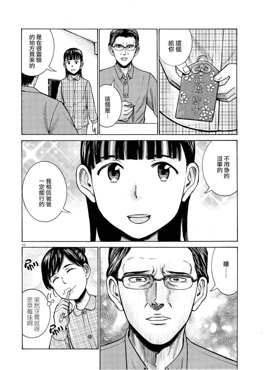 《黑社会的超能力女儿》漫画 050话