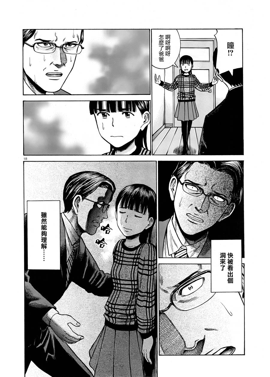 《黑社会的超能力女儿》漫画 050话