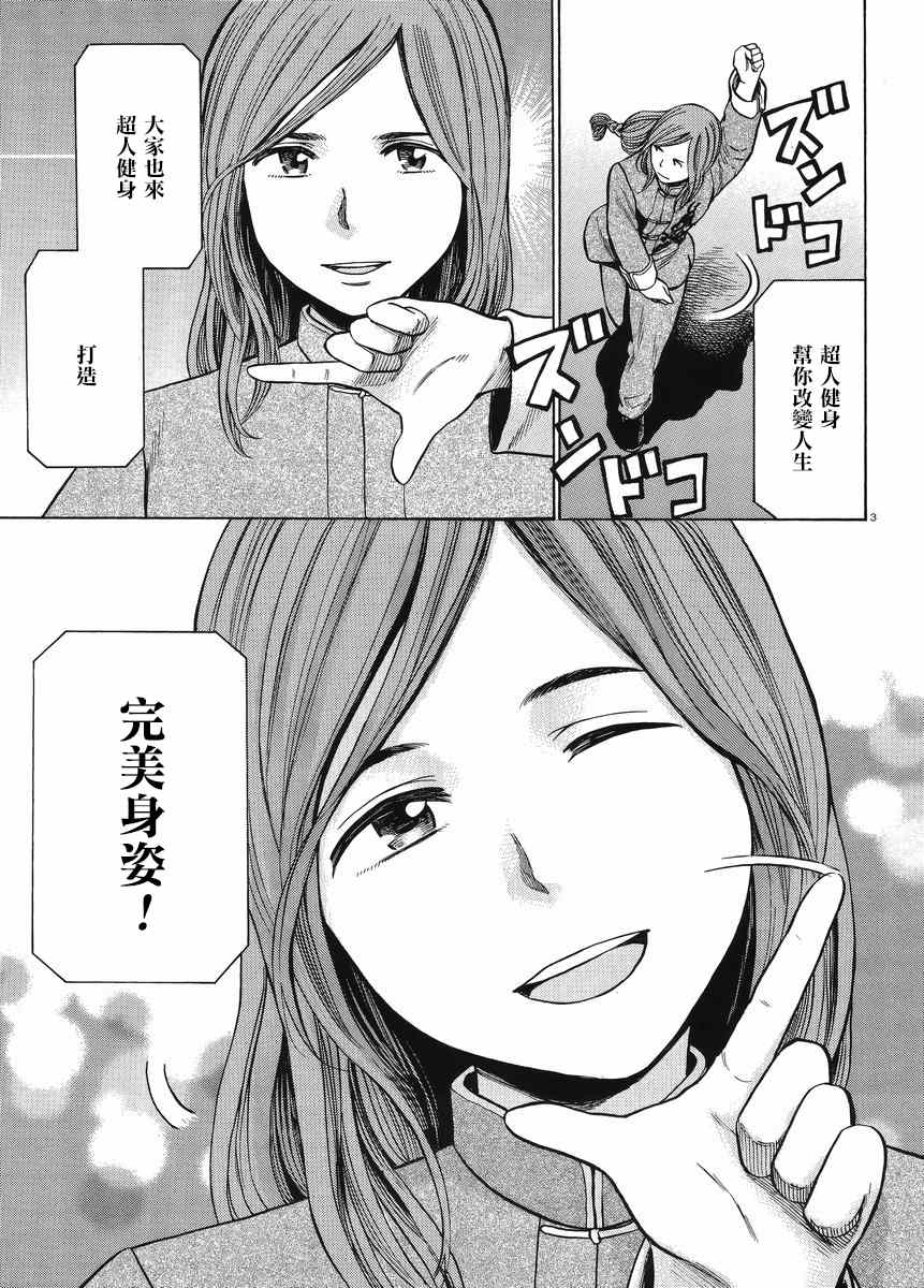 《黑社会的超能力女儿》漫画 051话