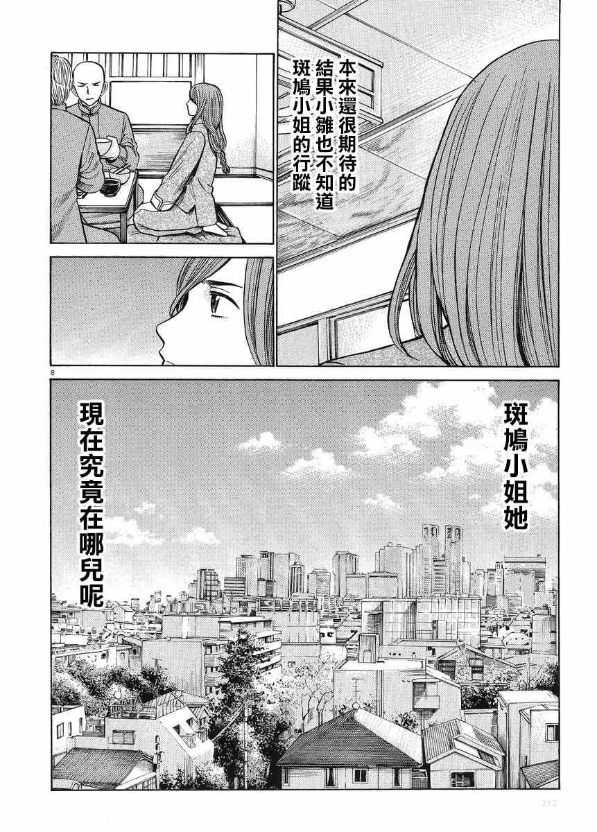 《黑社会的超能力女儿》漫画 051话