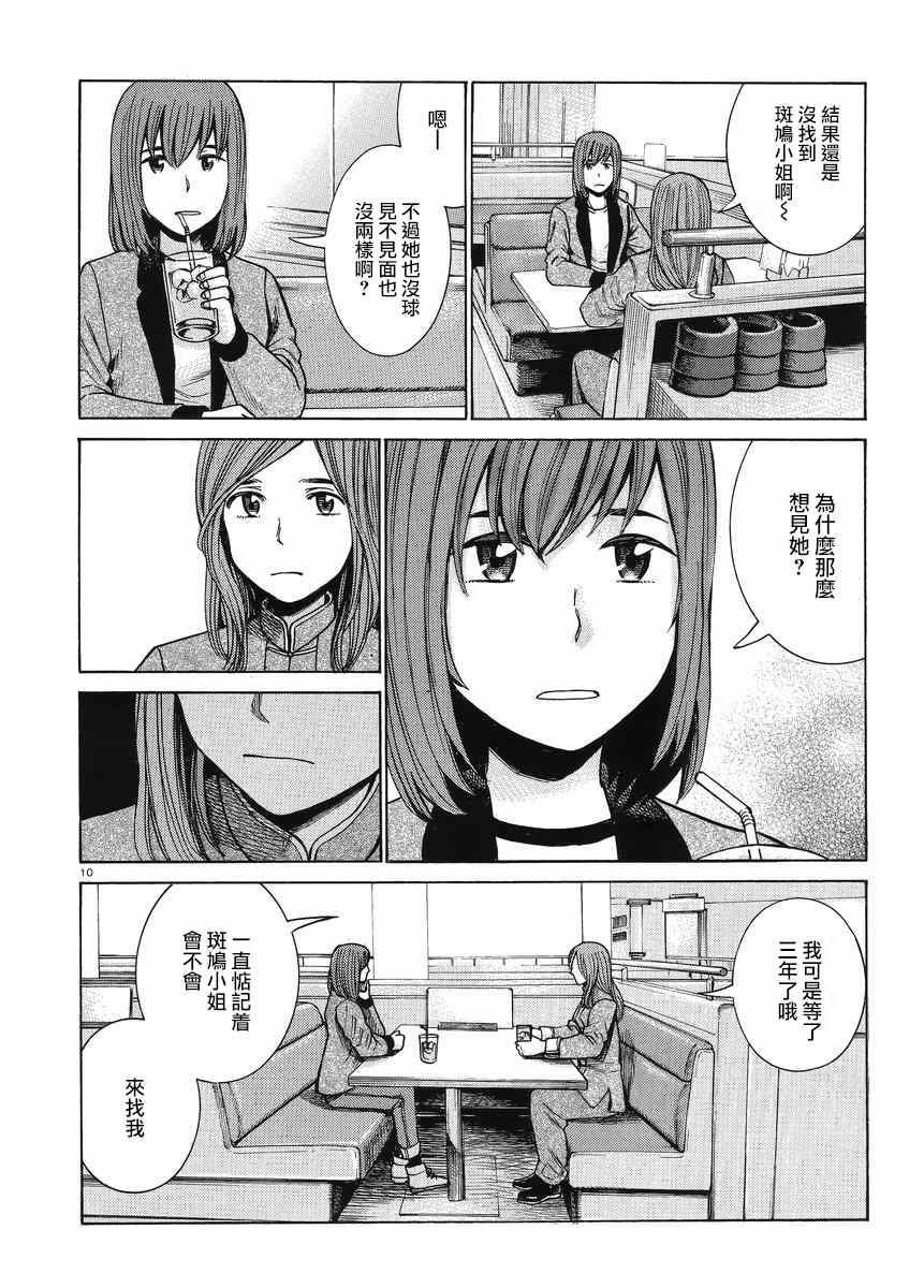 《黑社会的超能力女儿》漫画 051话