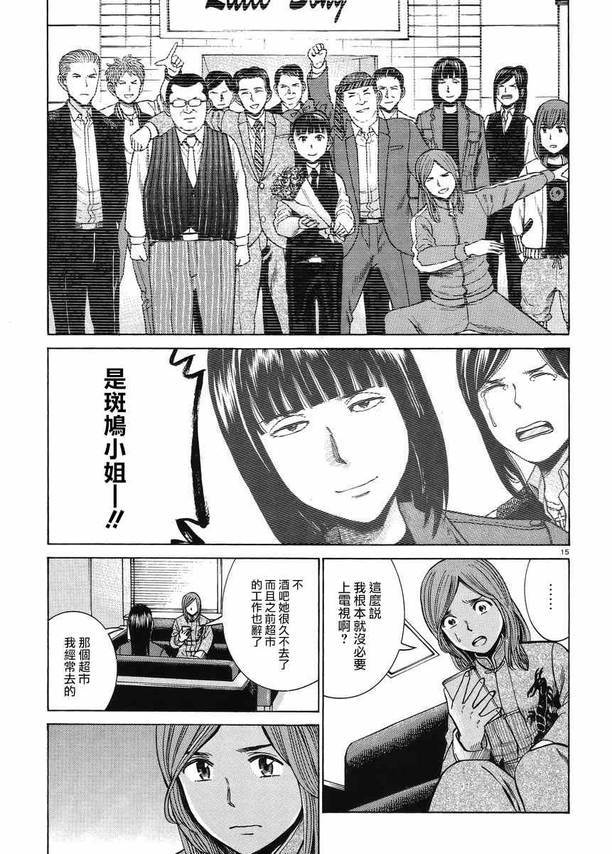 《黑社会的超能力女儿》漫画 051话