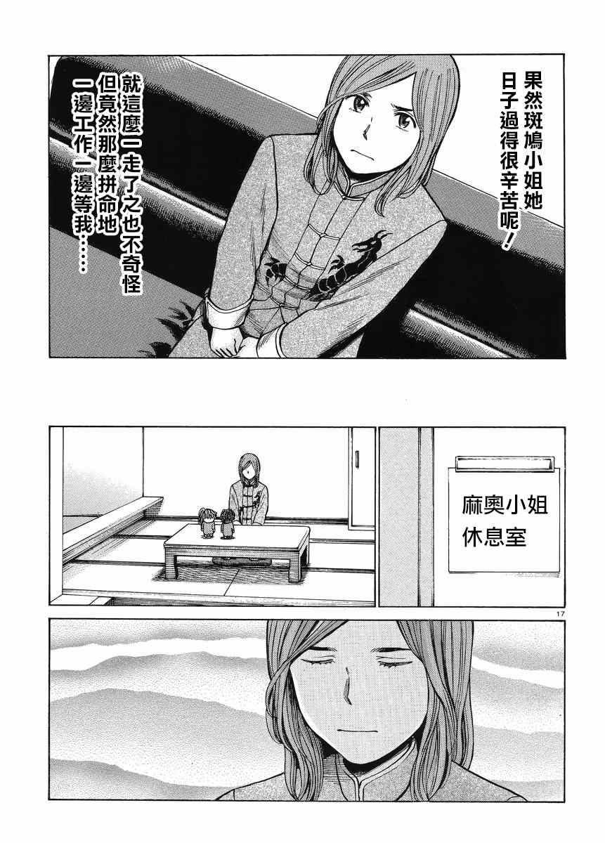 《黑社会的超能力女儿》漫画 051话