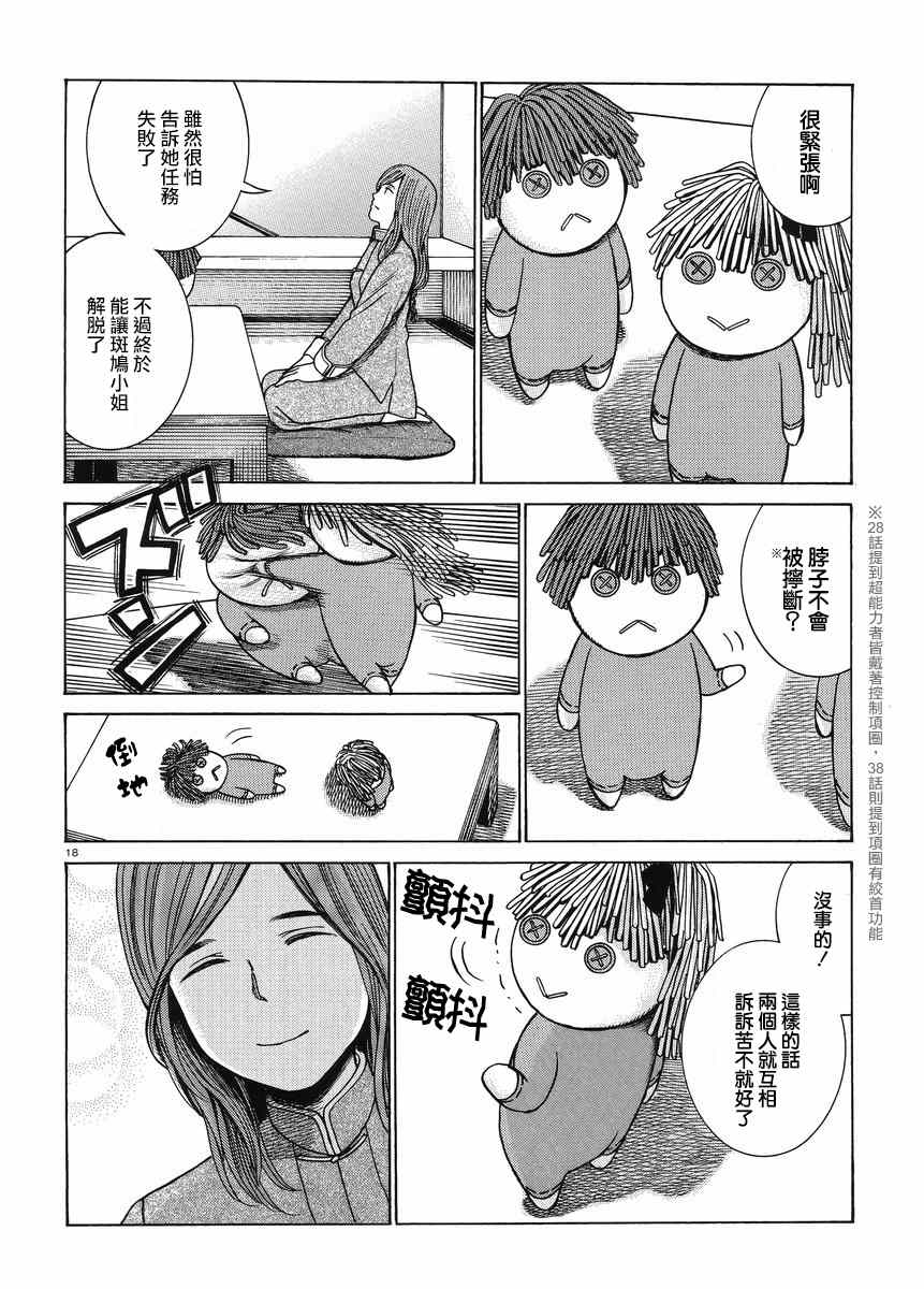 《黑社会的超能力女儿》漫画 051话