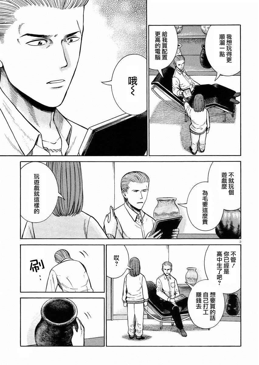 《黑社会的超能力女儿》漫画 052话