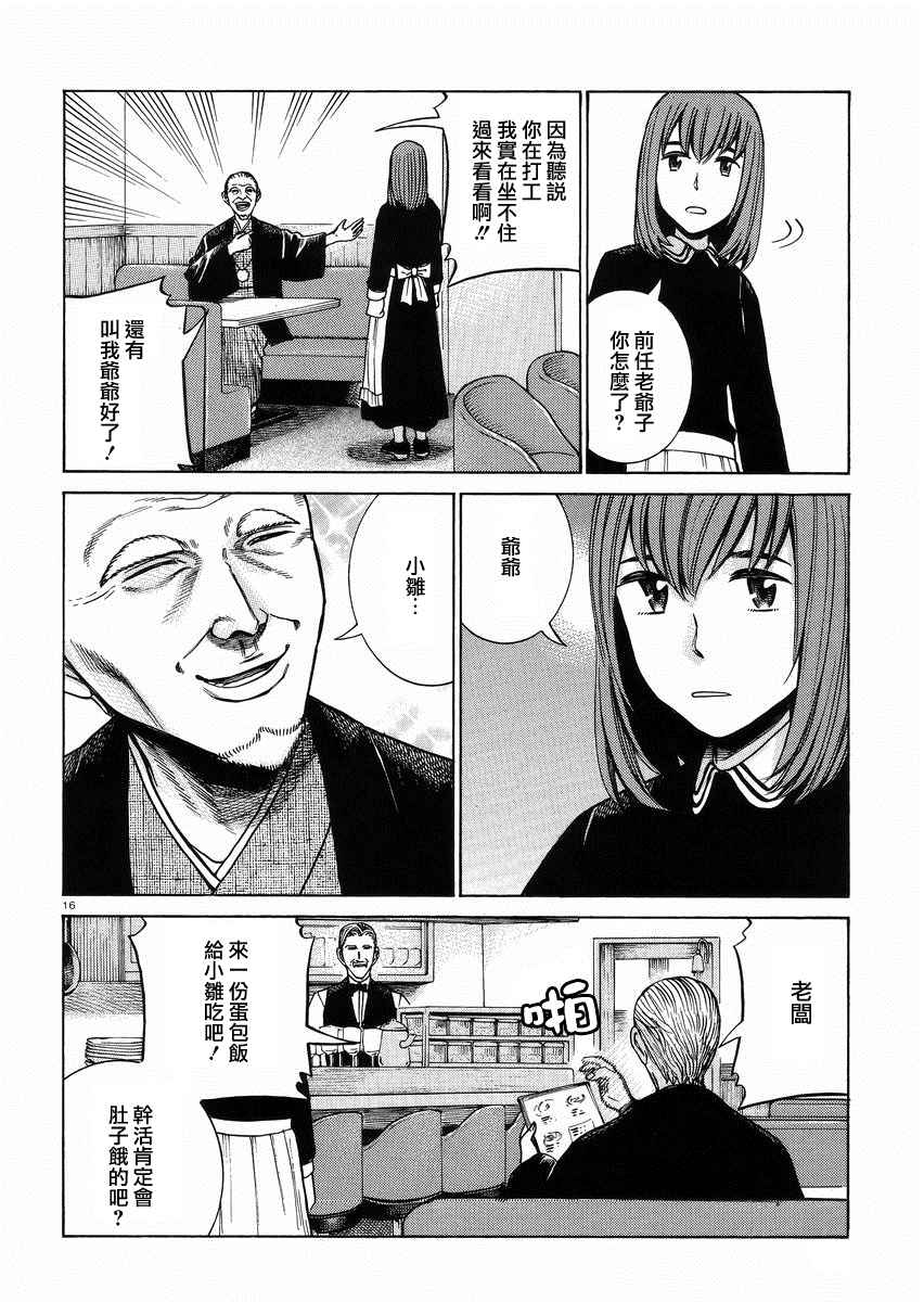 《黑社会的超能力女儿》漫画 052话