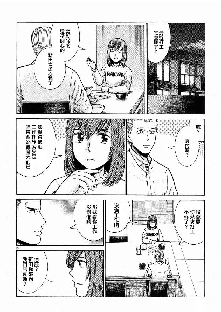 《黑社会的超能力女儿》漫画 052话