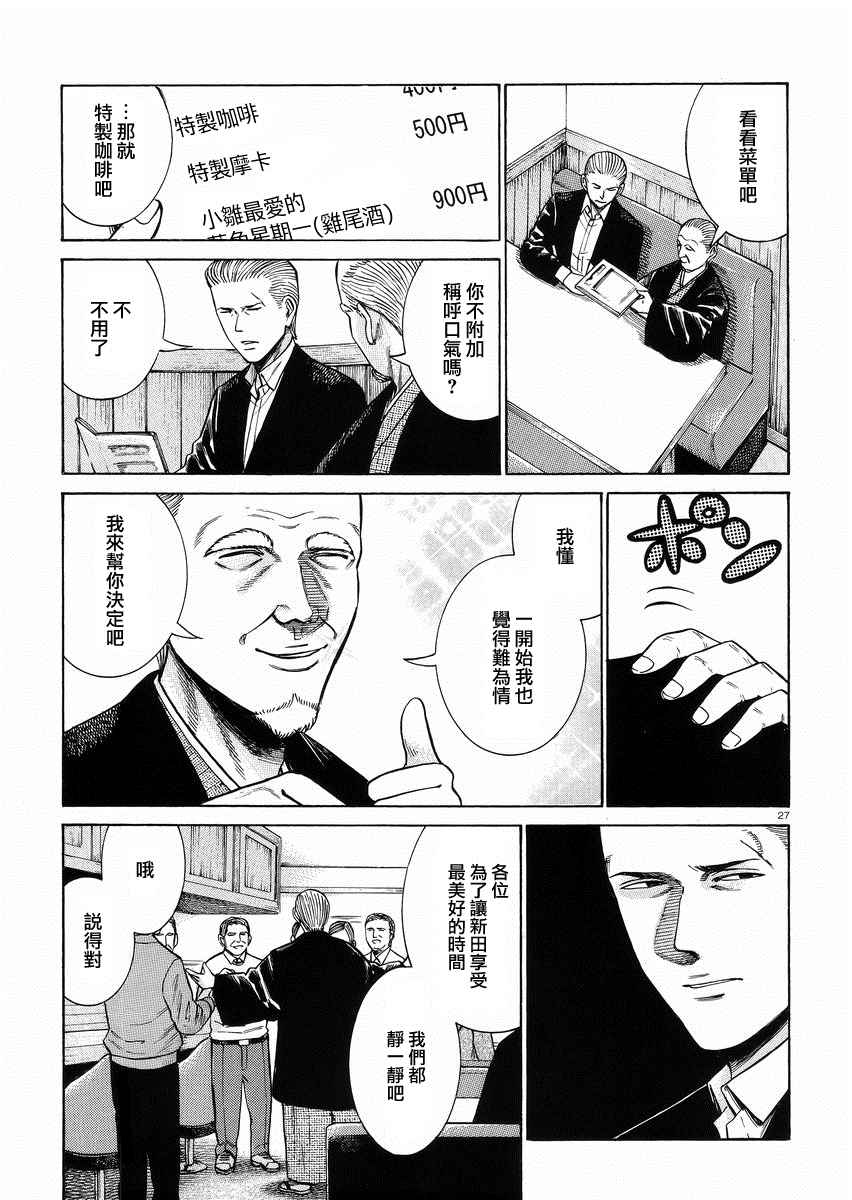 《黑社会的超能力女儿》漫画 052话