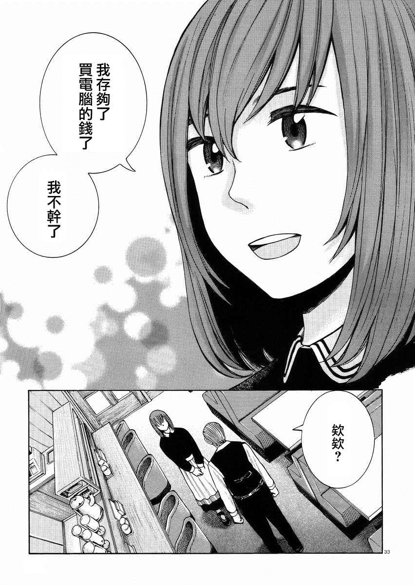 《黑社会的超能力女儿》漫画 052话