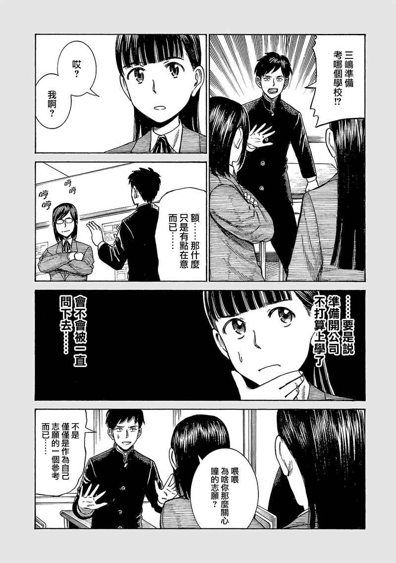 《黑社会的超能力女儿》漫画 超能力女儿 EXTRA 20-22