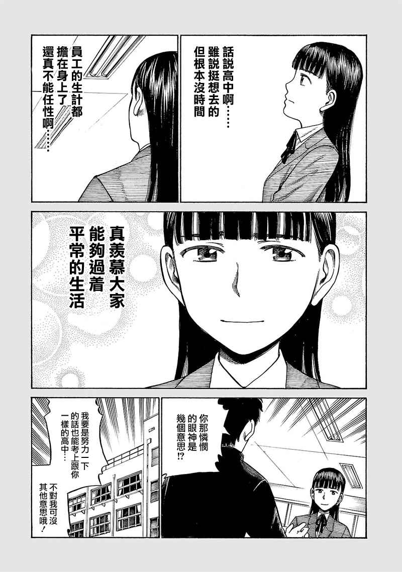 《黑社会的超能力女儿》漫画 超能力女儿 EXTRA 20-22