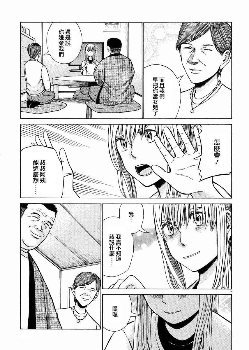 《黑社会的超能力女儿》漫画 超能力女儿 053话