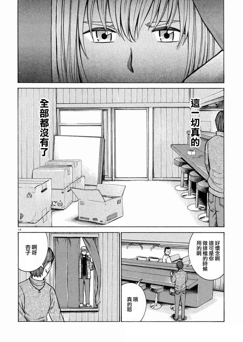 《黑社会的超能力女儿》漫画 超能力女儿 053话