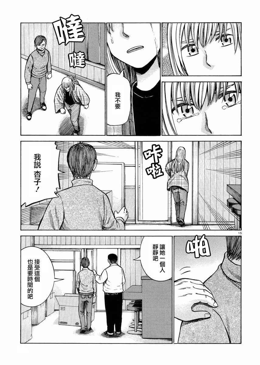 《黑社会的超能力女儿》漫画 超能力女儿 053话