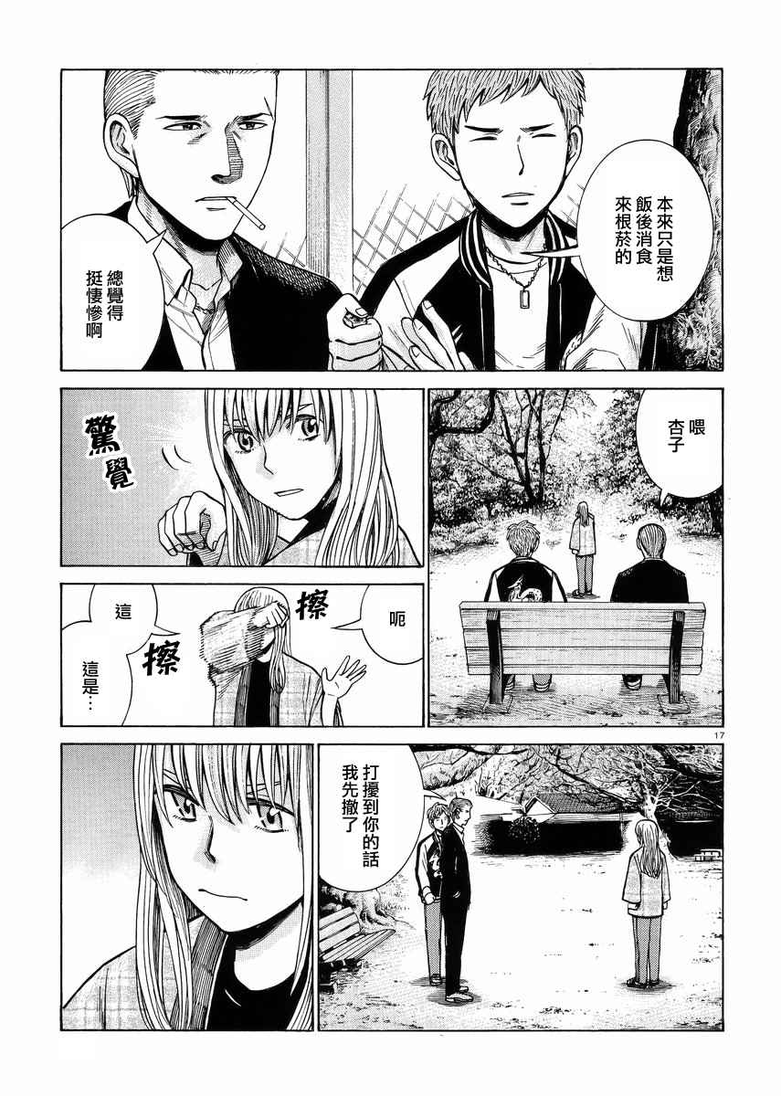 《黑社会的超能力女儿》漫画 超能力女儿 053话