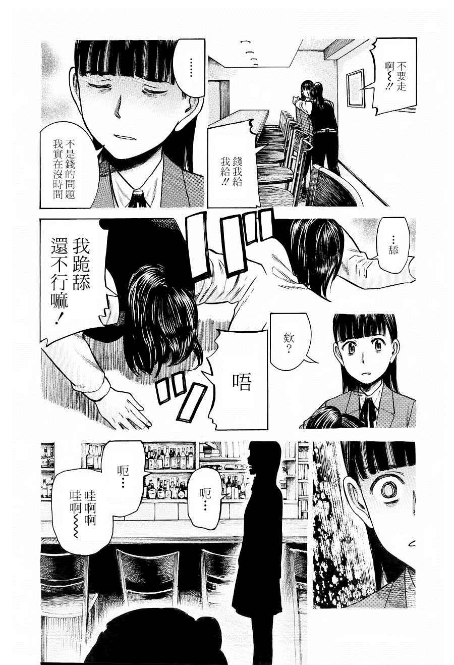 《黑社会的超能力女儿》漫画 超能力女儿 054话