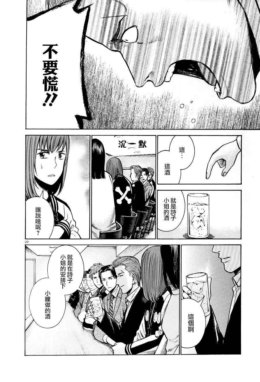 《黑社会的超能力女儿》漫画 超能力女儿 054话