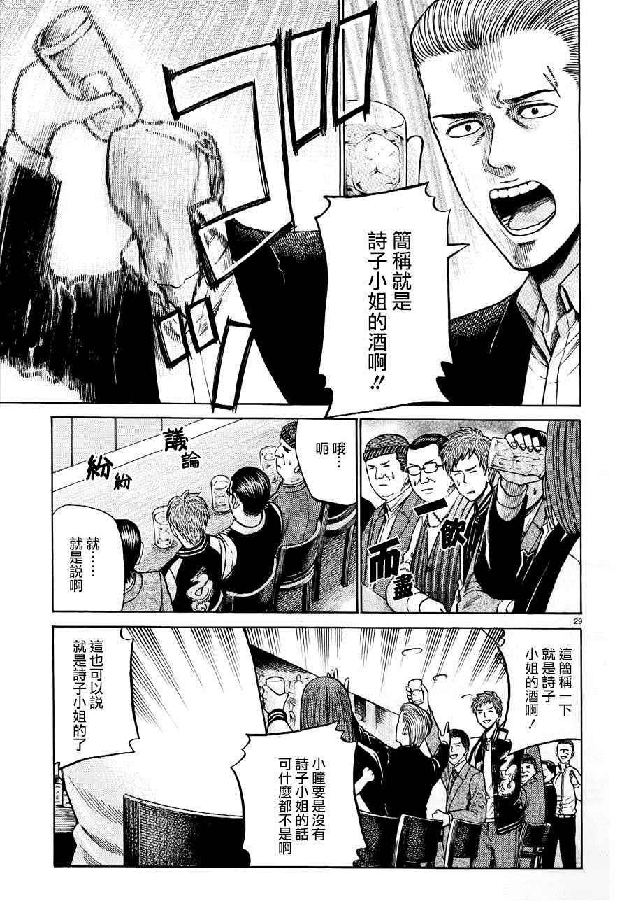 《黑社会的超能力女儿》漫画 超能力女儿 054话