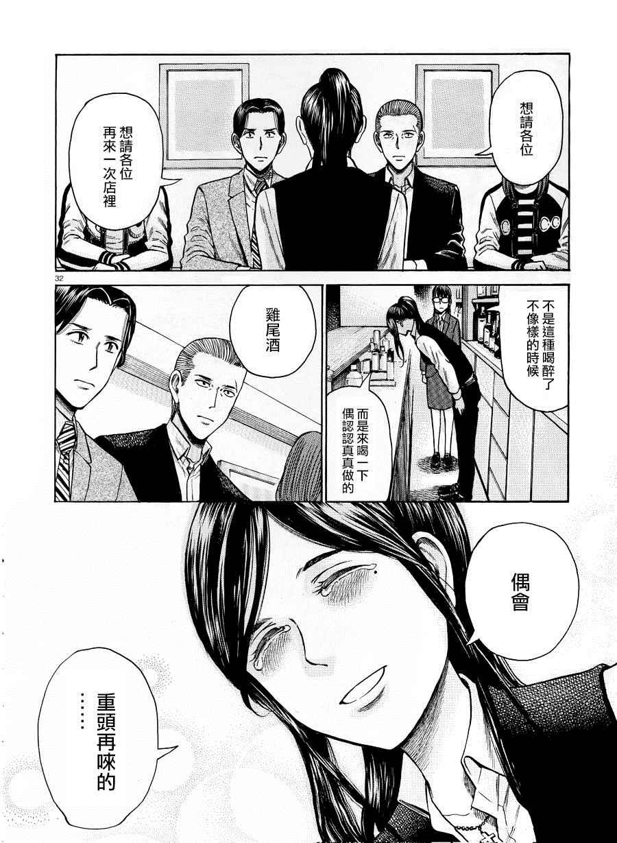 《黑社会的超能力女儿》漫画 超能力女儿 054话