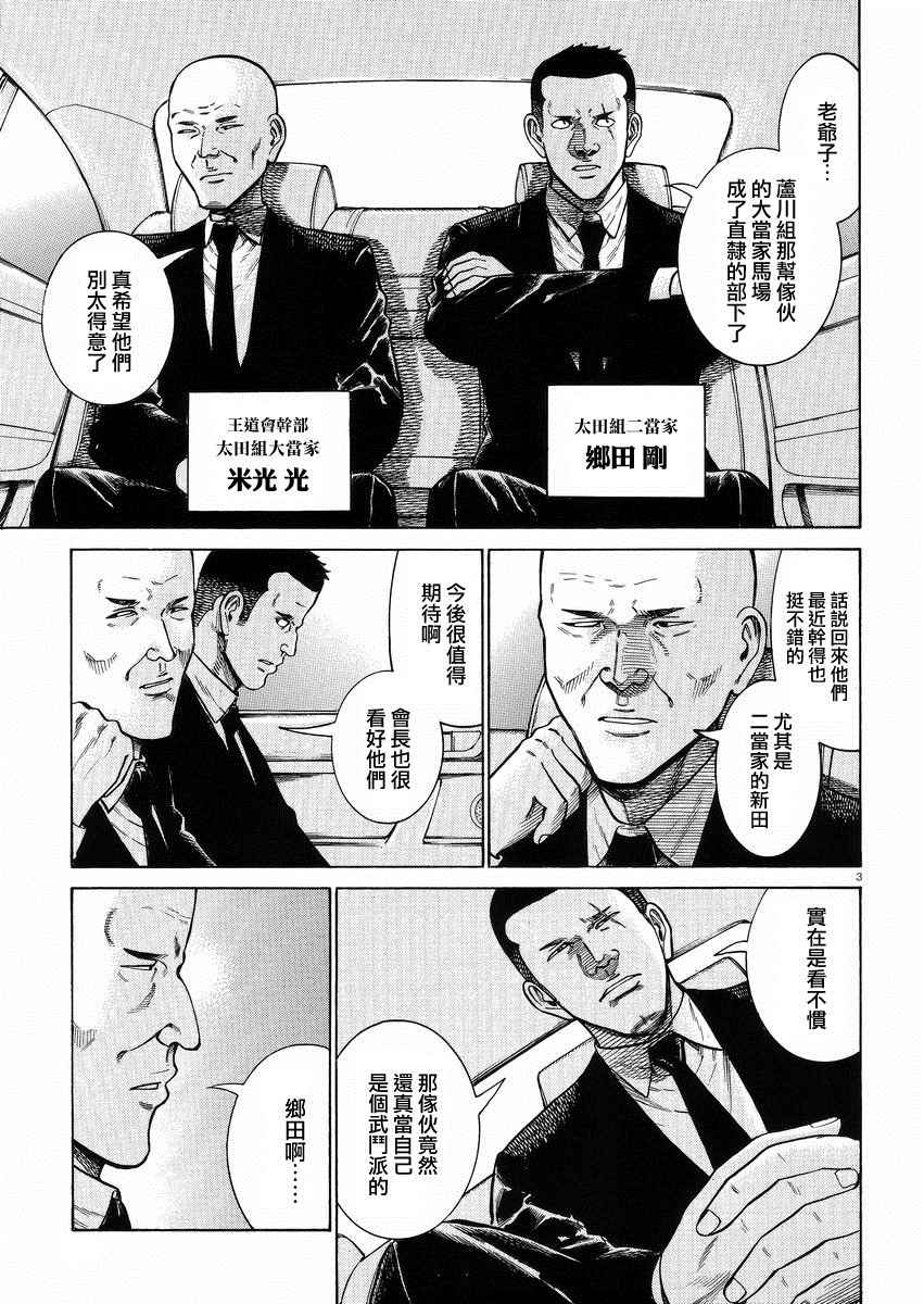 《黑社会的超能力女儿》漫画 超能力女儿 055话