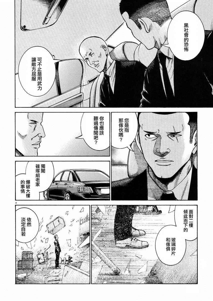 《黑社会的超能力女儿》漫画 超能力女儿 055话