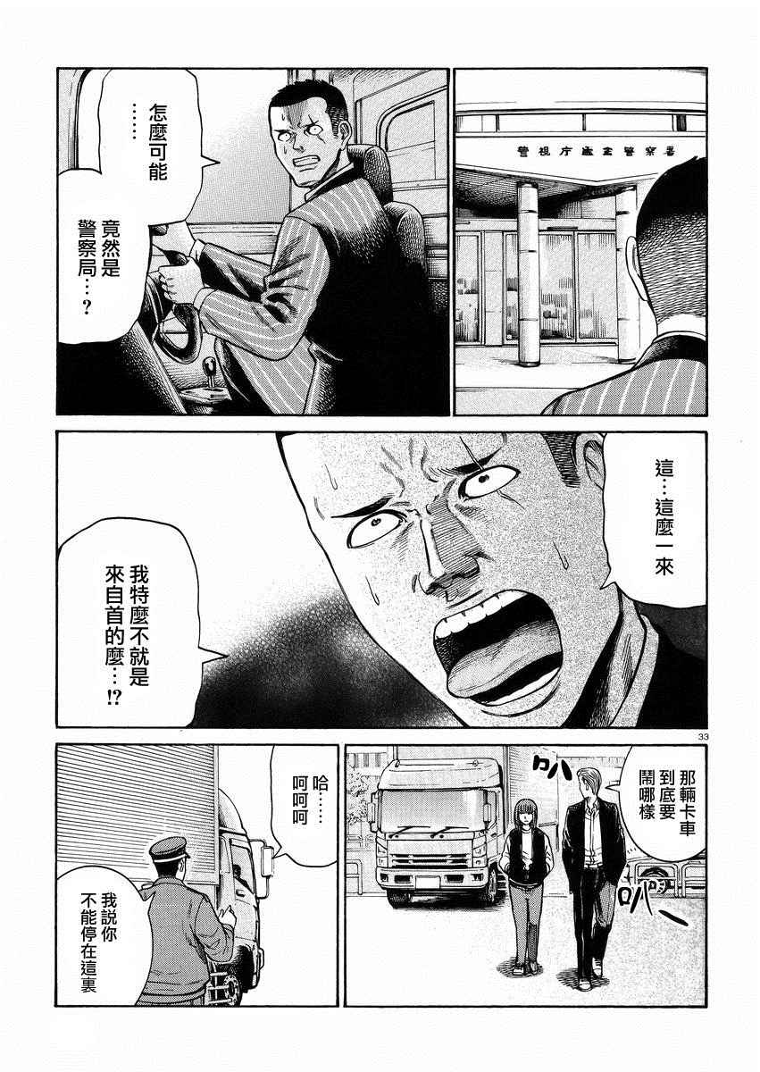 《黑社会的超能力女儿》漫画 超能力女儿 055话